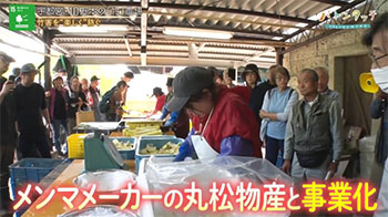 バトンタッチSDGsはじめてます_丸松物産紹介